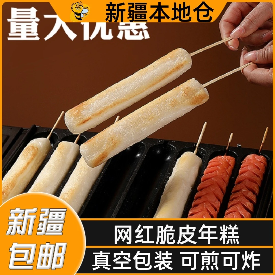 新疆包邮网红脆皮年糕油炸韩式不黏糯米年糕摆摊家用年糕条棒