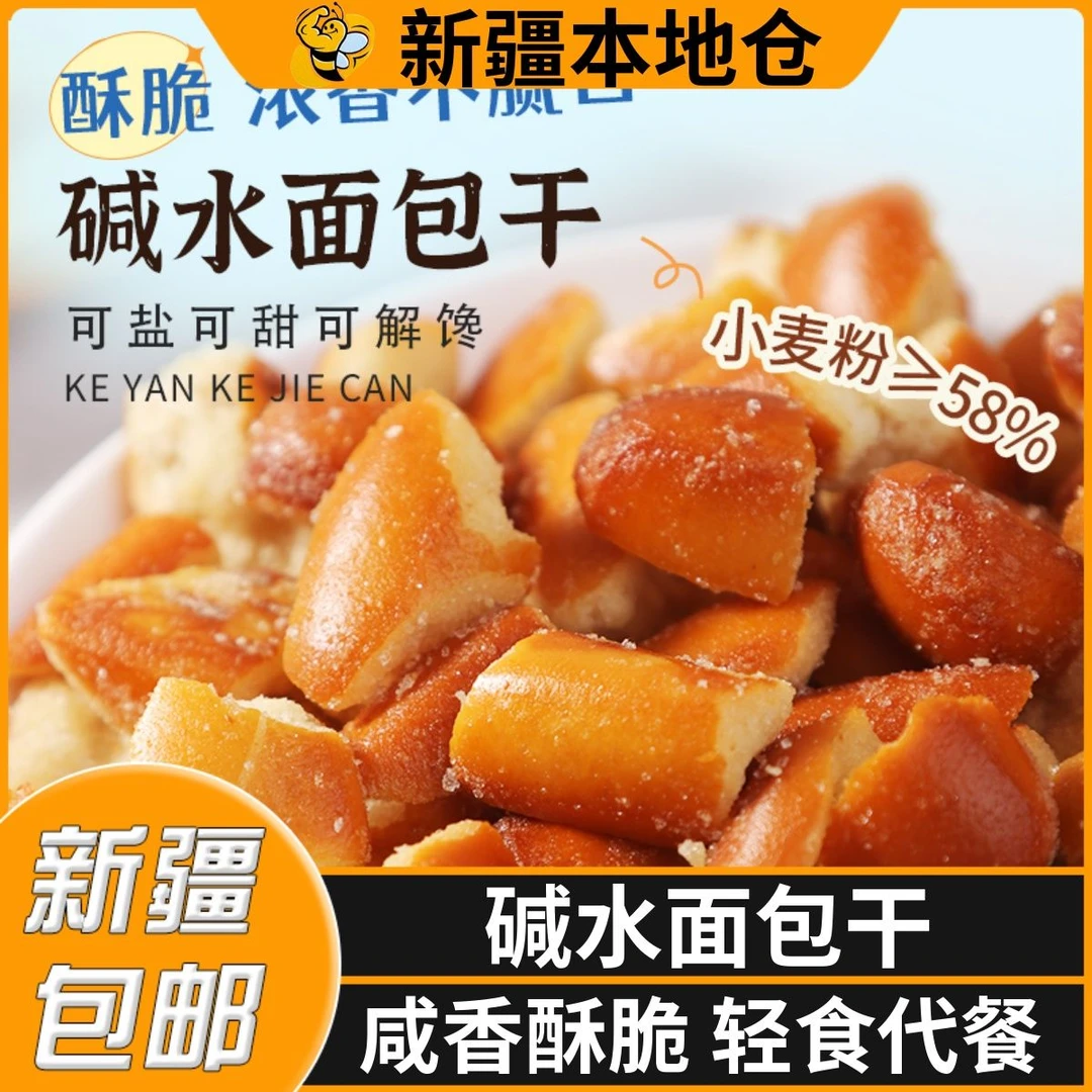 新疆包邮海盐碱水面包干焦糖烤肉味办公室饼干解馋烘焙休闲零食