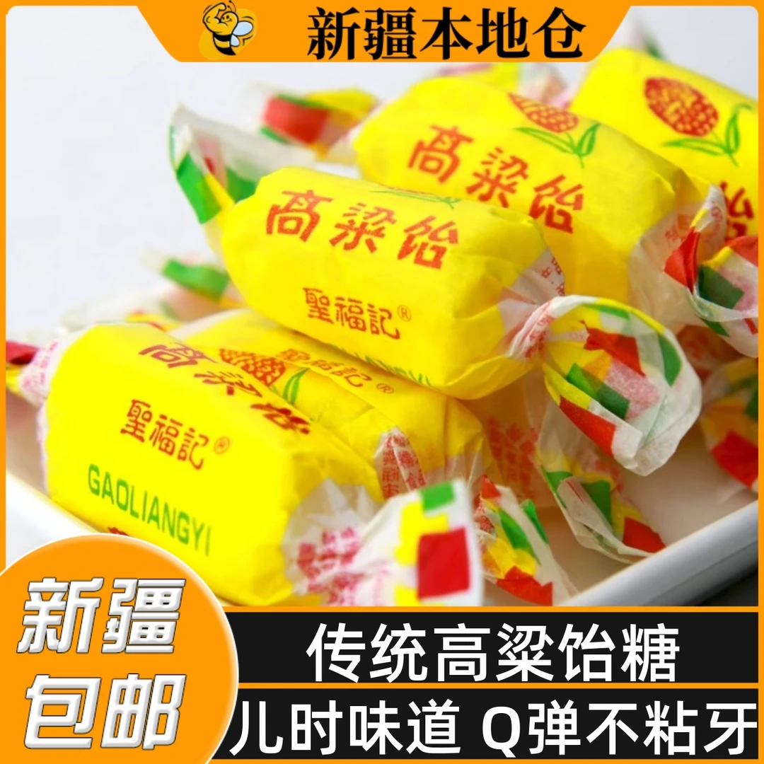 新疆包邮高粱饴糖果混合麦芽糖网红拉丝高粱饴散装粮食糖混合喜糖