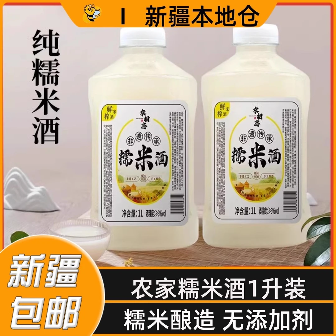 新疆包邮客家米酒正宗农家自酿发酵低度月子甜酒醪糟汁糯米酒酿