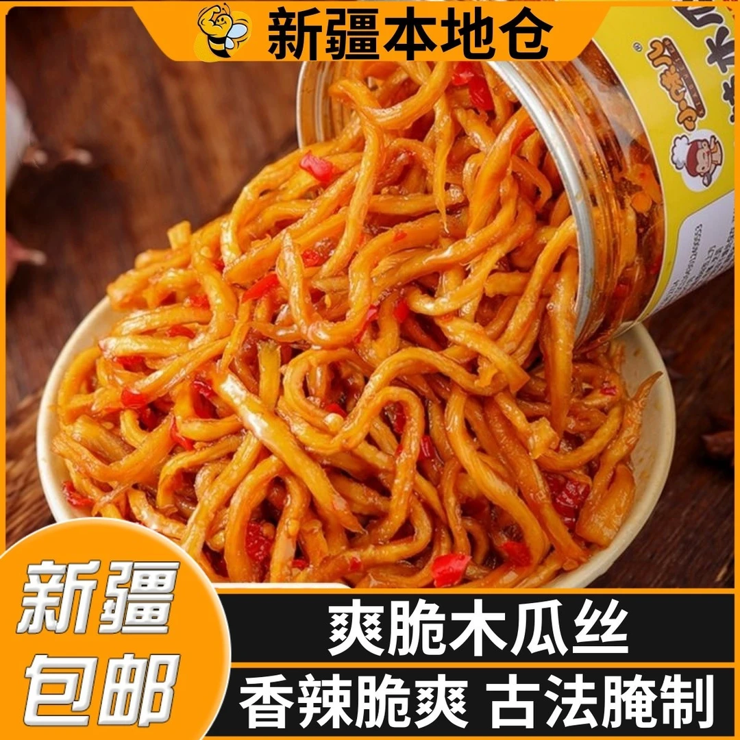 新疆包邮木瓜金丝干酱菜香辣拌饭菜香脆腌制香辣木瓜即食腌菜咸菜