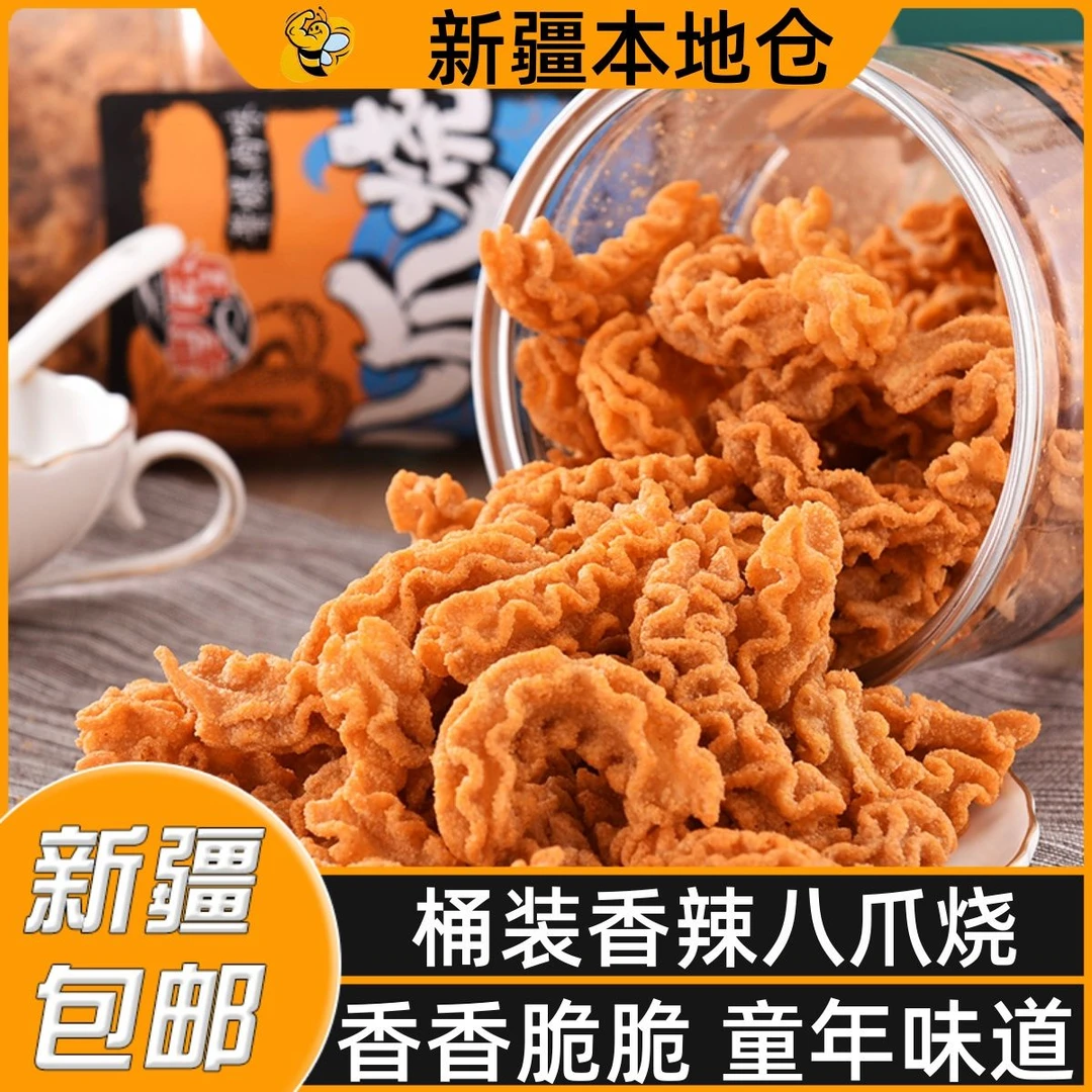 新疆包邮八爪烧桶罐装零食锅巴90怀旧比萨卷膨化薯片童年零食休闲