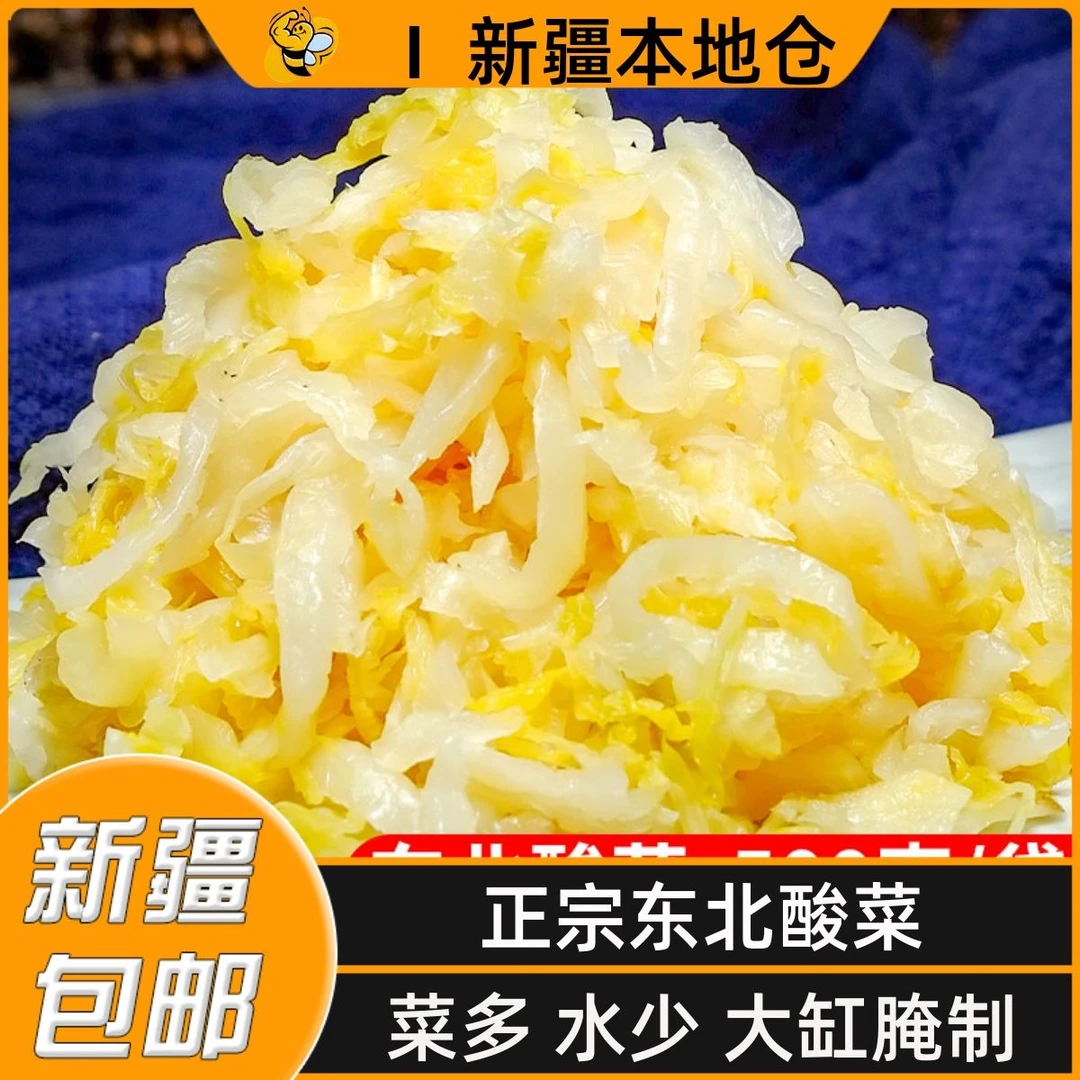 新疆包邮酸菜 东北酸菜 东北特产酸白菜正宗 酸菜丝整箱