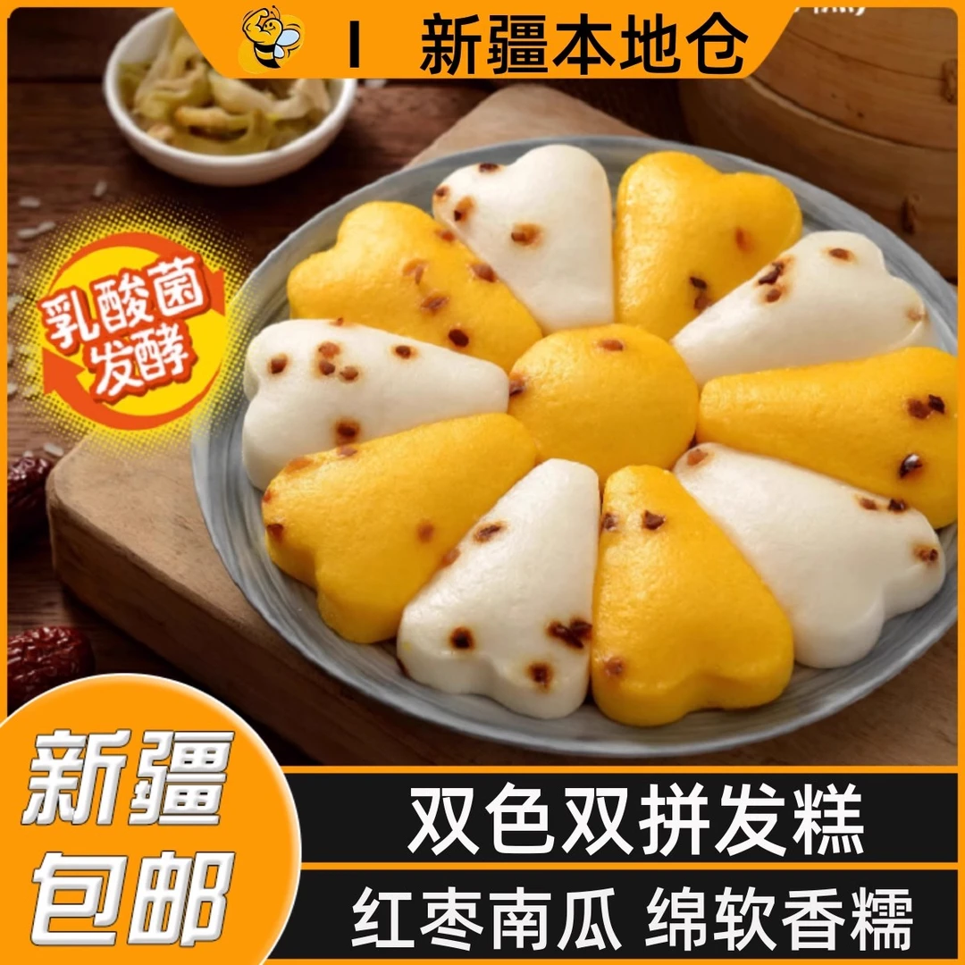 新疆包邮双拼米糕金玉满堂免切红枣南瓜糕桂花糕点早餐半成品