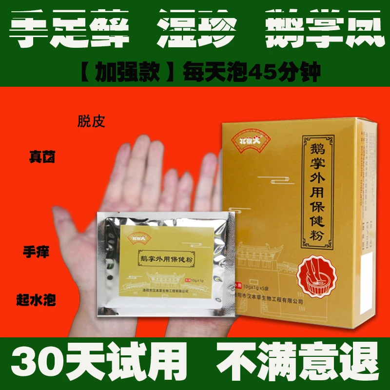 【国货之光】北极火鹅掌风外用粉手足干裂持久渗透手脚痒水泡止痒