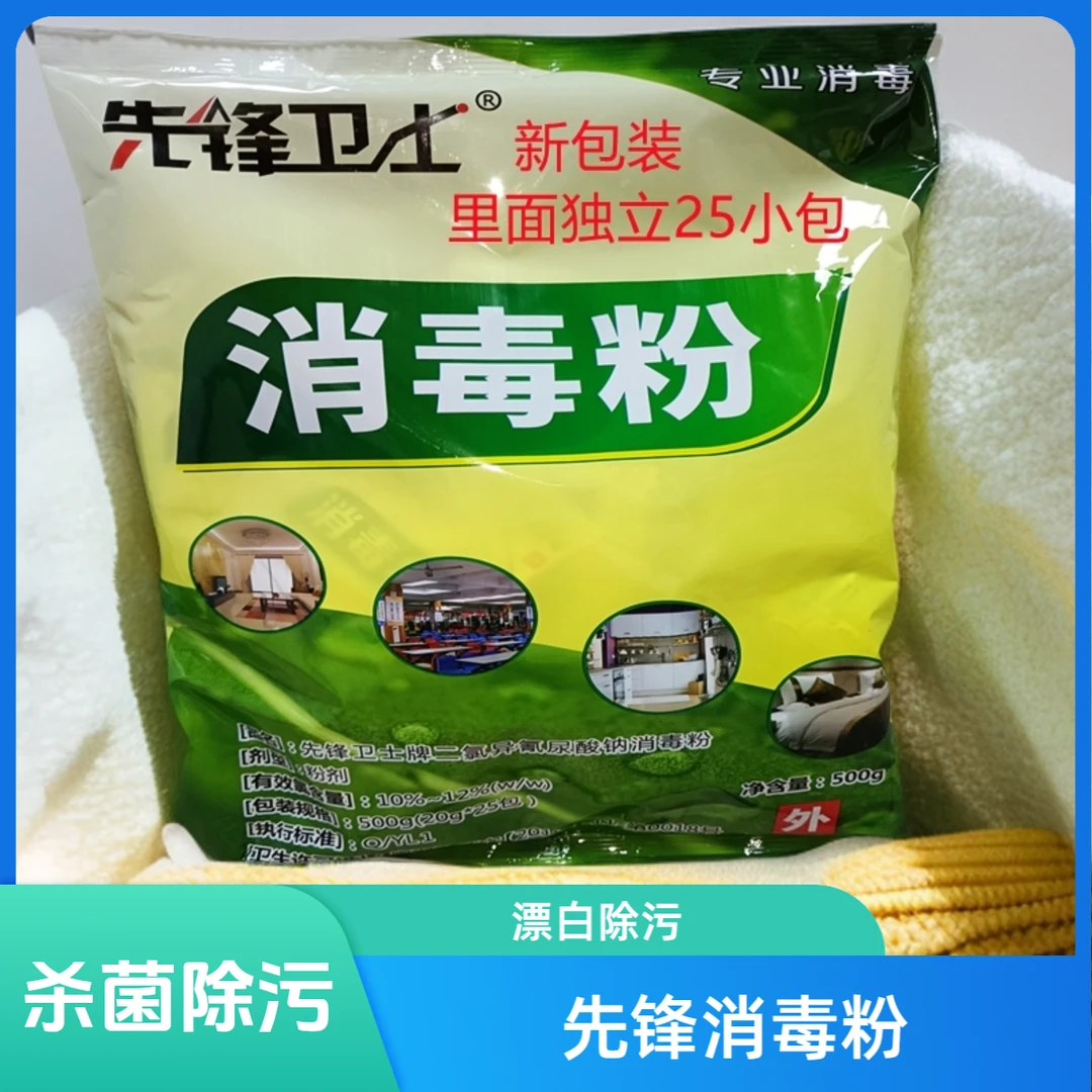 先锋卫士消毒粉500克/袋杀菌 清洁消毒 去污除渍多用途清洁剂家用