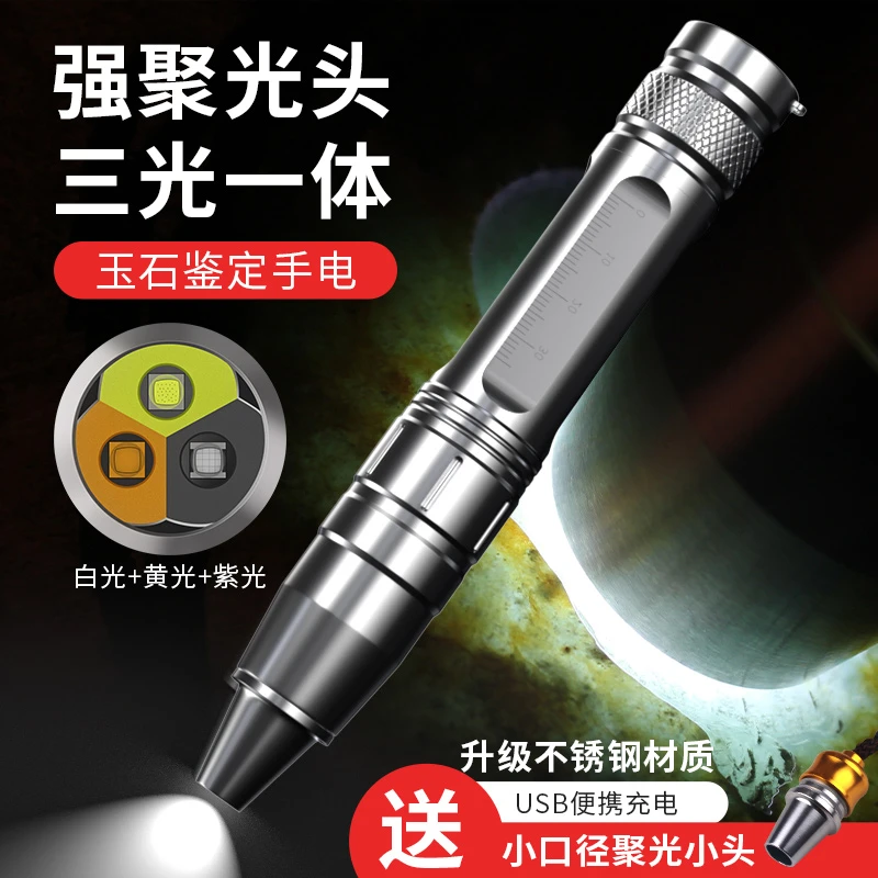 玉石鉴定专用强光手电大容量可充电鉴定手电荧光剂检测365紫光灯