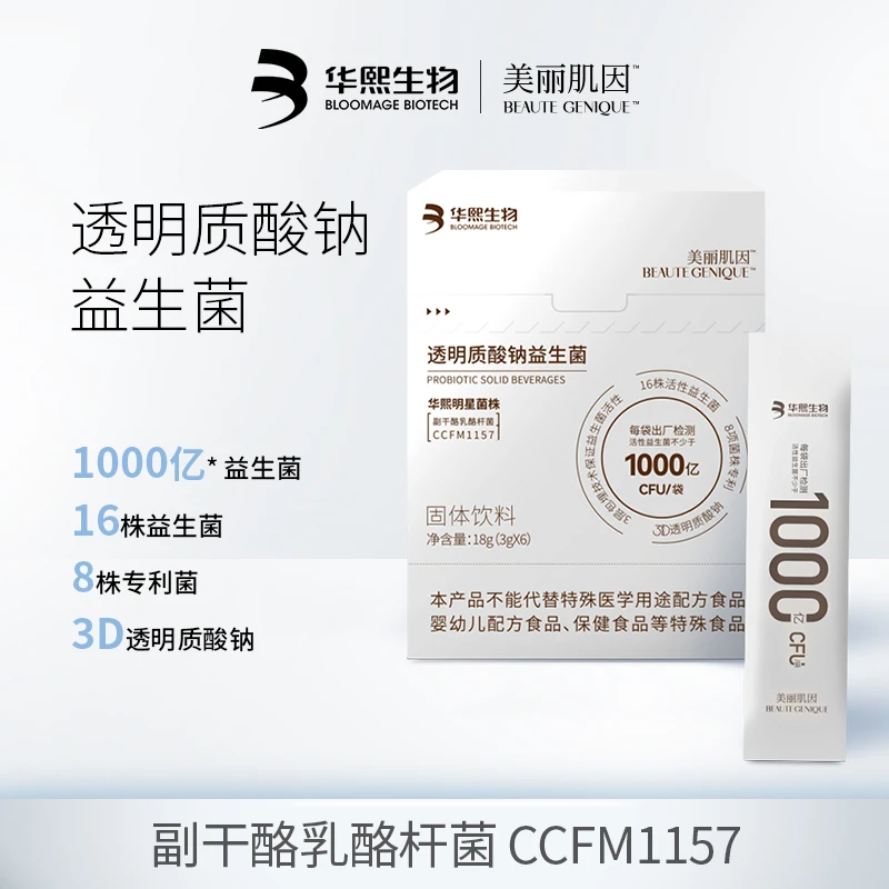 美丽肌因透明质酸钠1000亿活菌即食益生菌