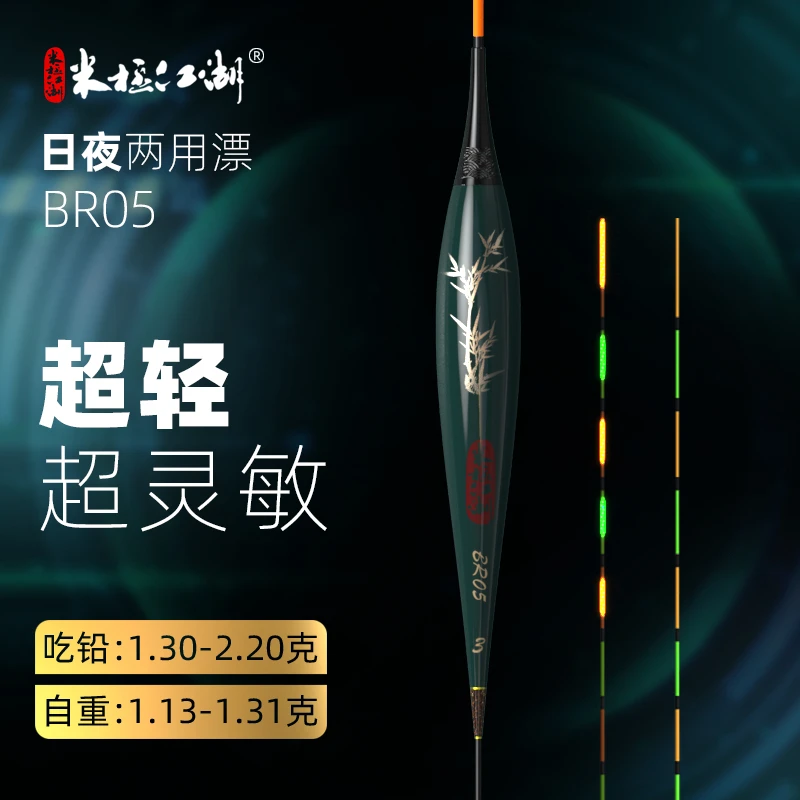 米极江湖BR05夜光漂浅水漂轻口弱口日夜两用电子漂超灵敏浮漂冬钓
