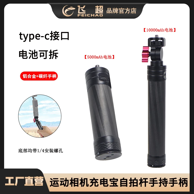 运动相机充电宝自拍杆适用Gopro大疆Action5便携移动电源手持手柄