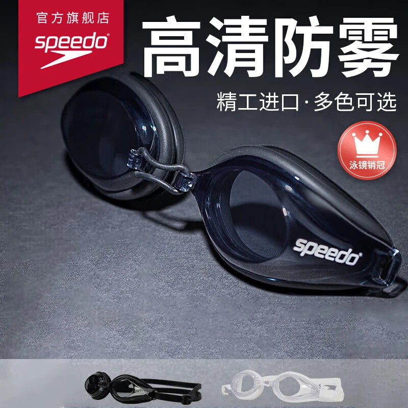Speedo速比涛Edge泳镜 男女士专业用游泳眼镜防水防雾高清推荐