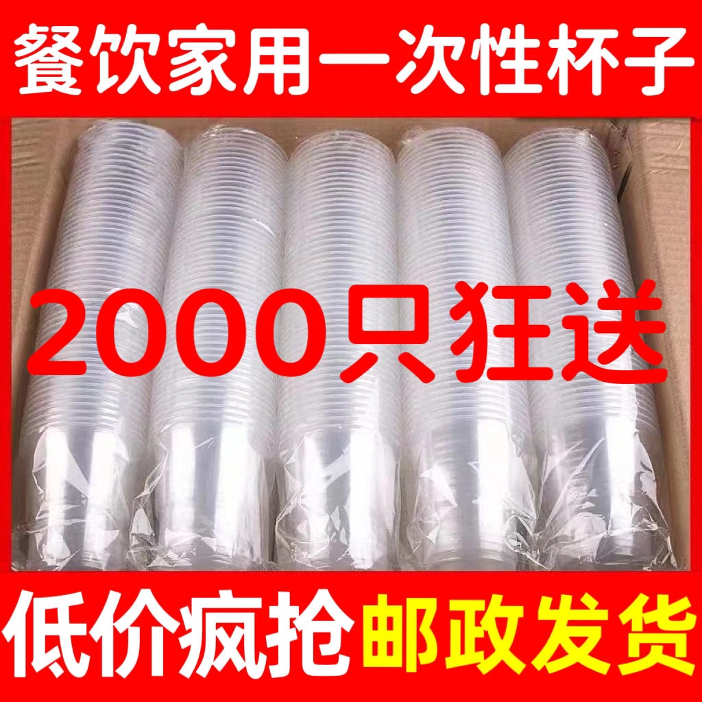 一次性杯子塑料杯超厚家用整箱1/2000只装航空杯耐高温水杯餐馆杯
