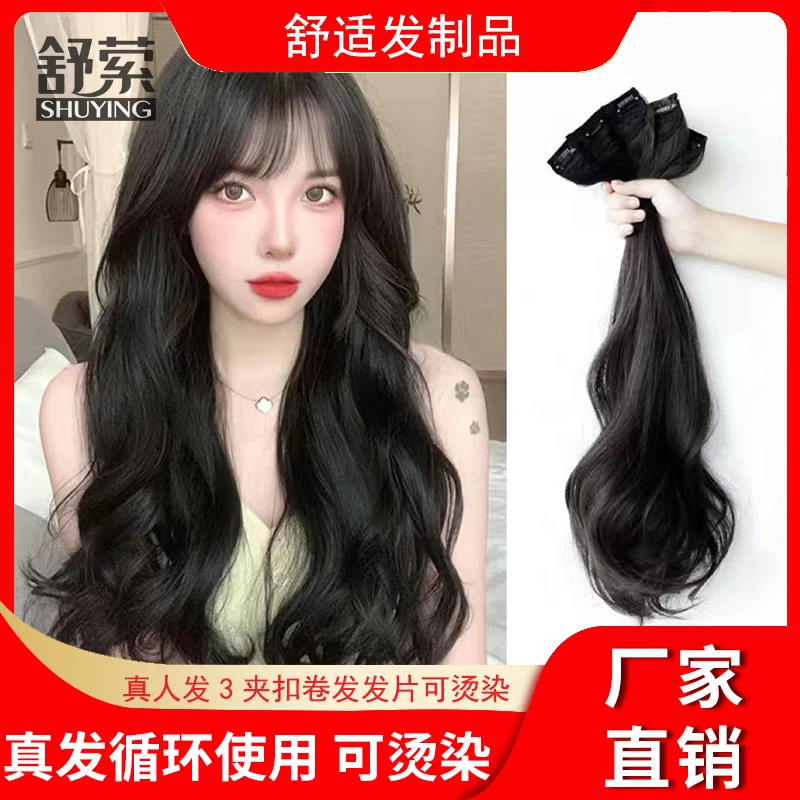 3夹扣自动真人发片自然黑可烫染7度色女士黑巧真发水波纹