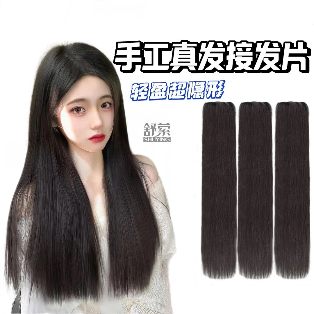【女神优选】第三代手工真发接发片轻薄透气隐形无痕发片真发假发片