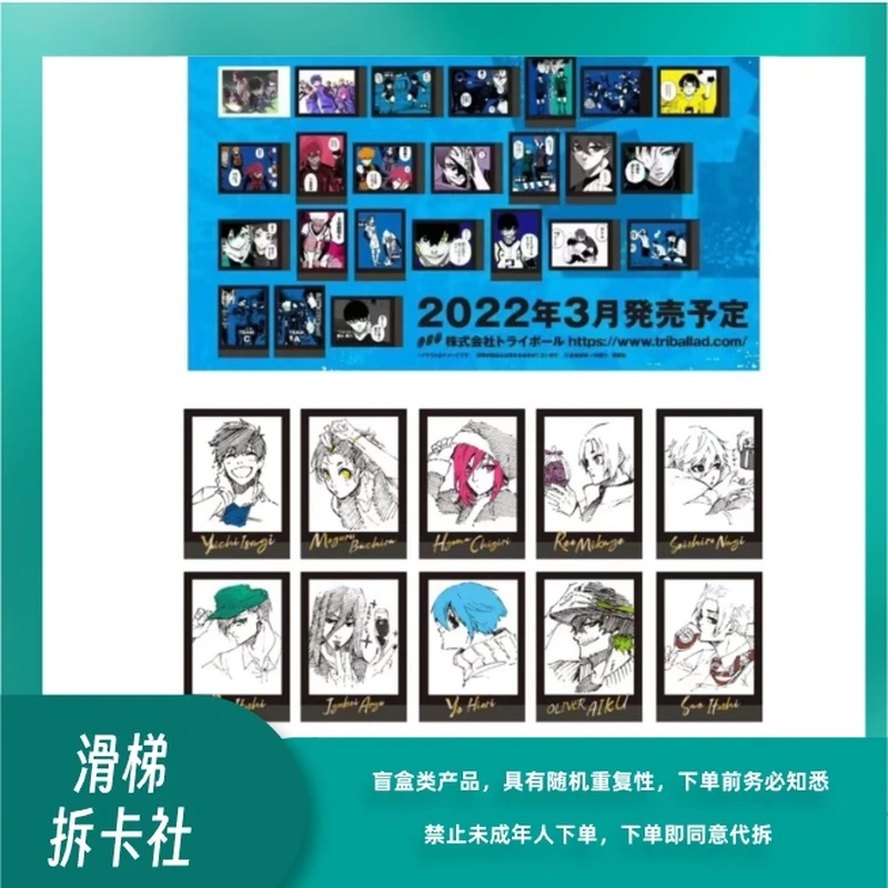 【滑梯】蓝色监狱蓝锁电眼拍立得二弹透卡 盲盒（默认代拆）
