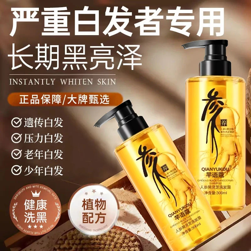 草本洗发水滋养秀发整根参黑灵芝洗发露亮泽留香持久大牌修护