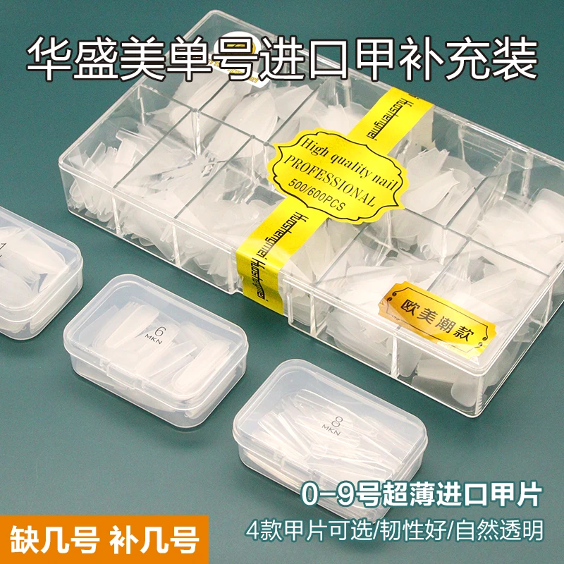 美甲进口单号甲片尖形梯形全半两用免刻磨透明磨砂无痕0-9号补充