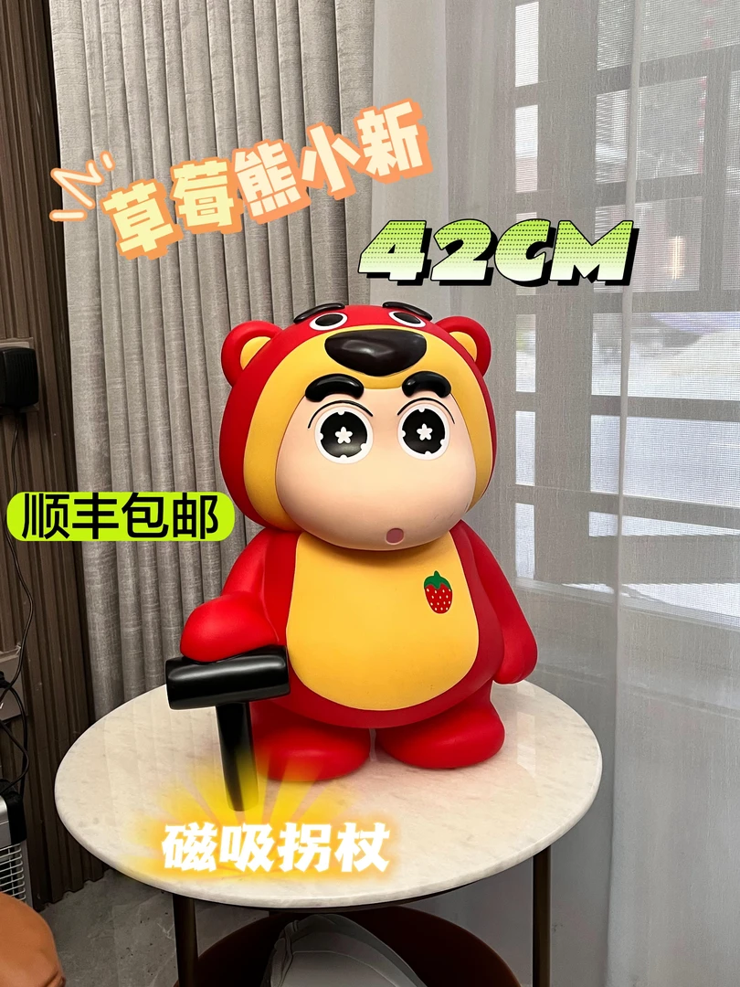 超大号优质蜡笔莓熊小新摆件实物巨好看(磁吸拐杖+大礼盒)实物