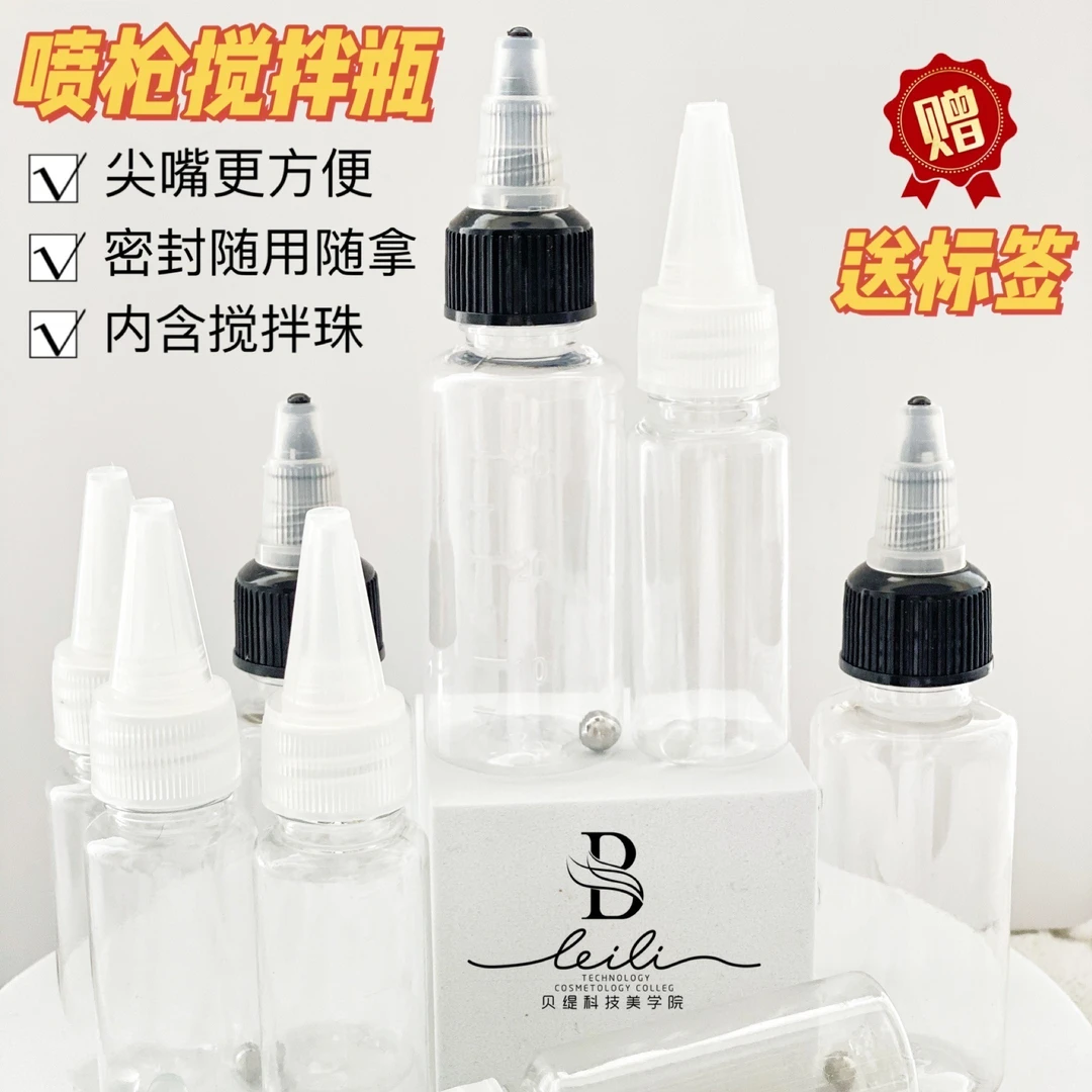 甲油胶搅拌瓶尖嘴密封可储存搅拌瓶分装瓶美甲喷枪搅拌带搅拌球