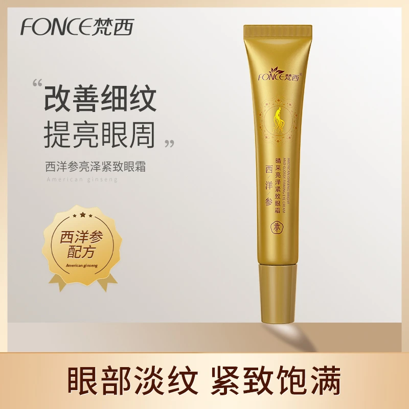 【会员福利】梵西西洋参晴采亮泽紧致眼霜改善干纹细纹紧致抗皱滋养