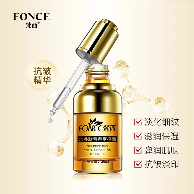 梵西六胜肽青春定格液改善松弛淡细纹提拉精华液抗皱紧致抗衰老