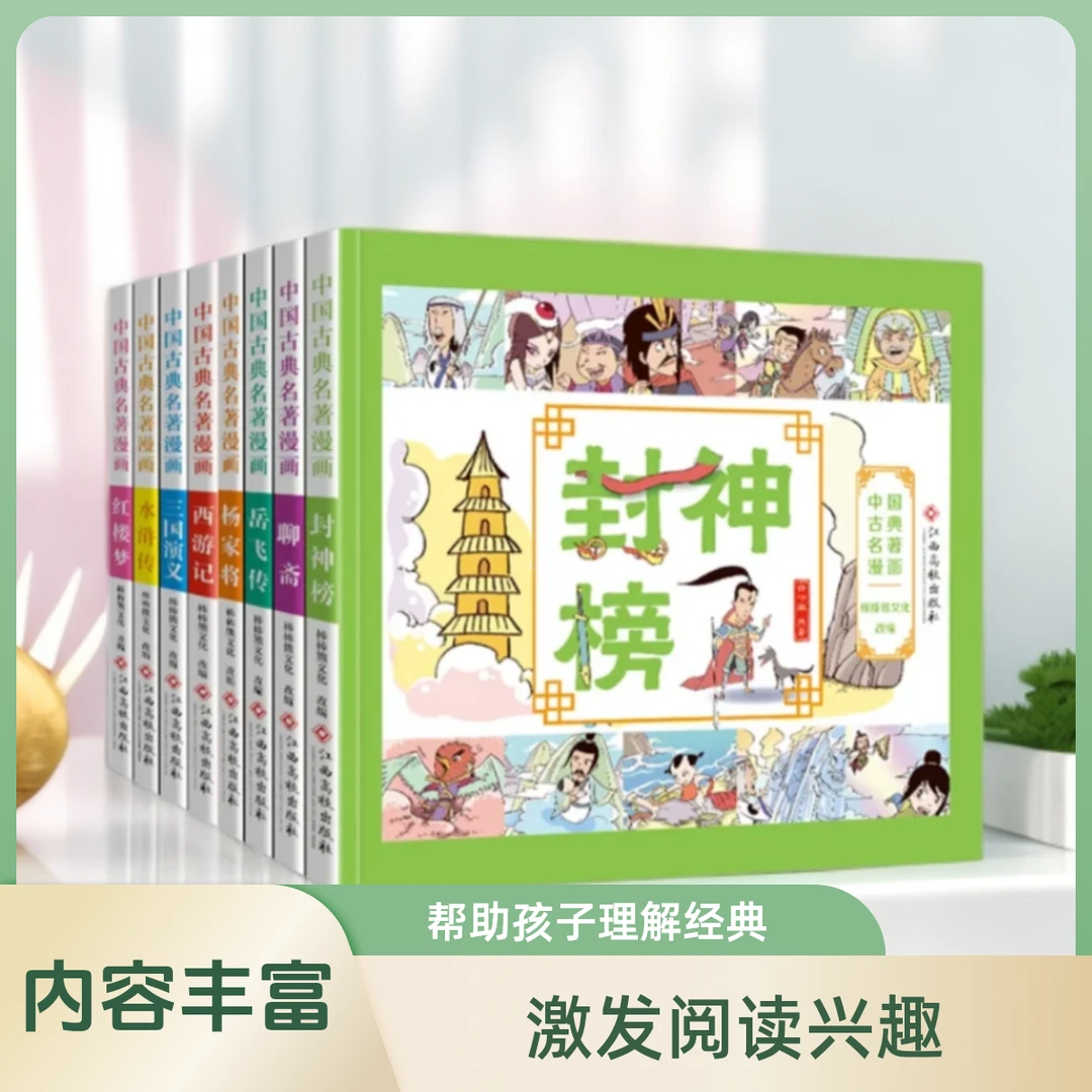 小学生中国古典名著连环画西游记绘本三国演义水浒传经典故事书