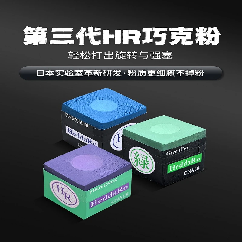 HR巧粉三代台球杆巧克粉职业皮头粉台球杆桌球擦粉蓝色紫色配件