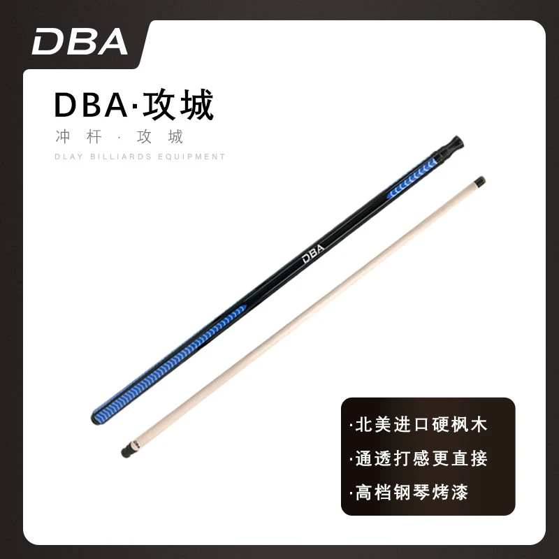 顺丰【DBA】攻城台球开球冲杆美式中式黑八黑九球斯诺克桌球