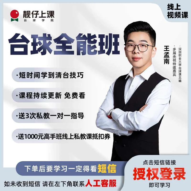 靓仔上课台球全能班