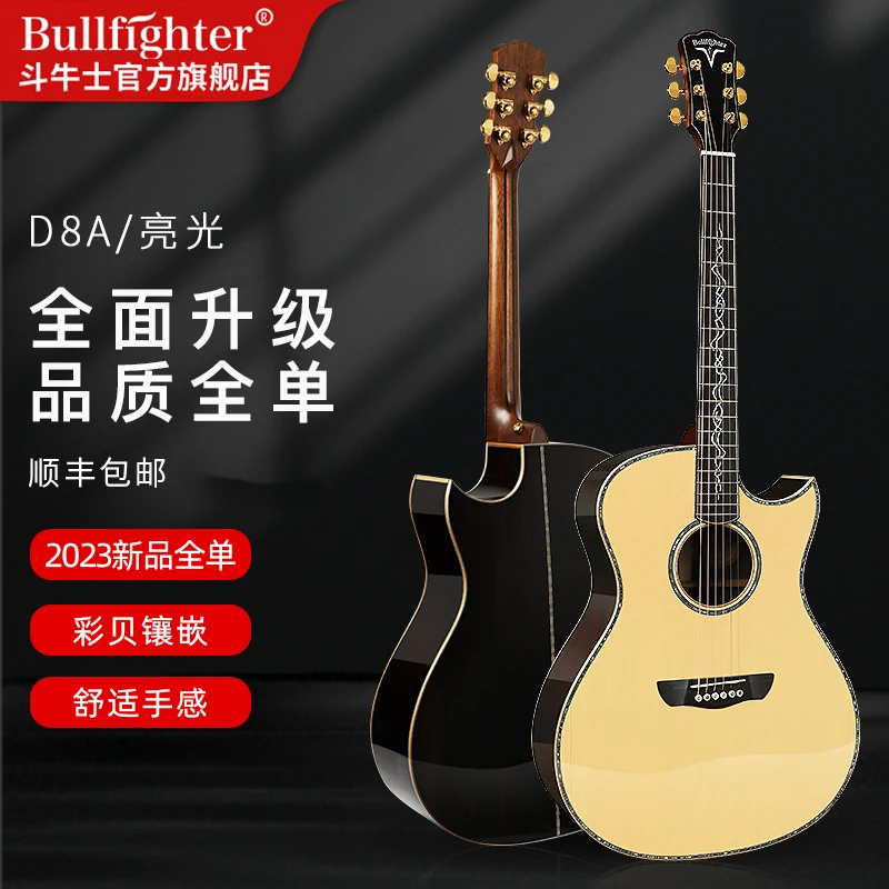 Bullfighter斗牛士D8A全单板吉他弹唱指弹专业演奏41寸民谣木吉他