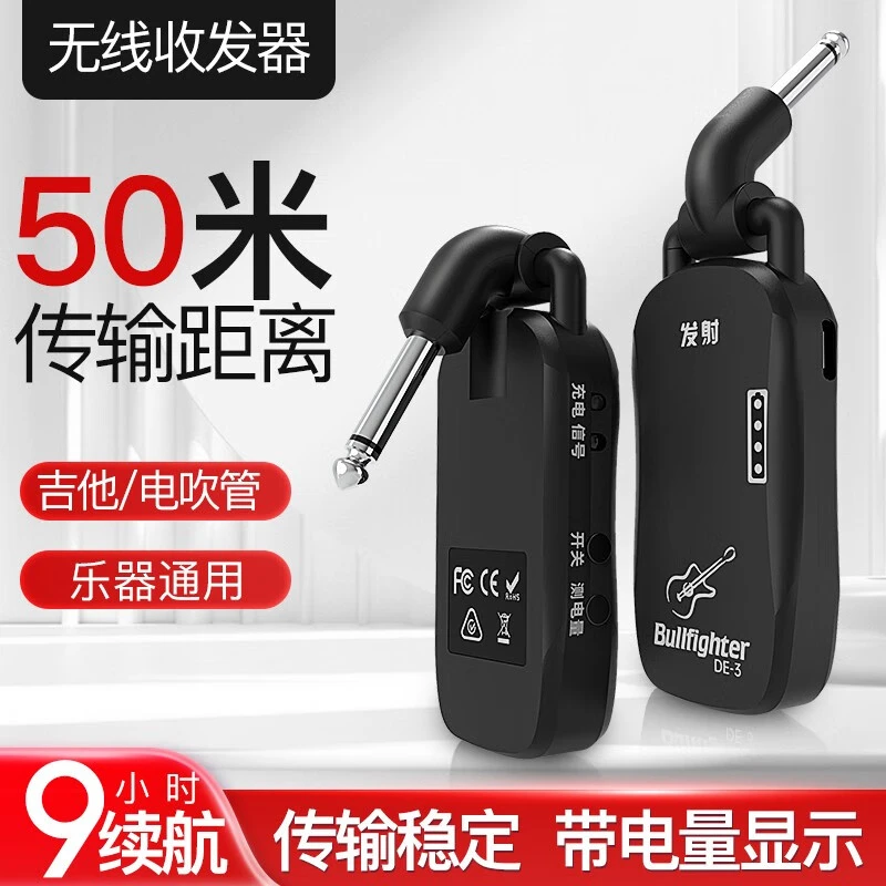 斗牛士de-3无线收发器吉他电吹管乐器通用可充电无线传输接收器 D