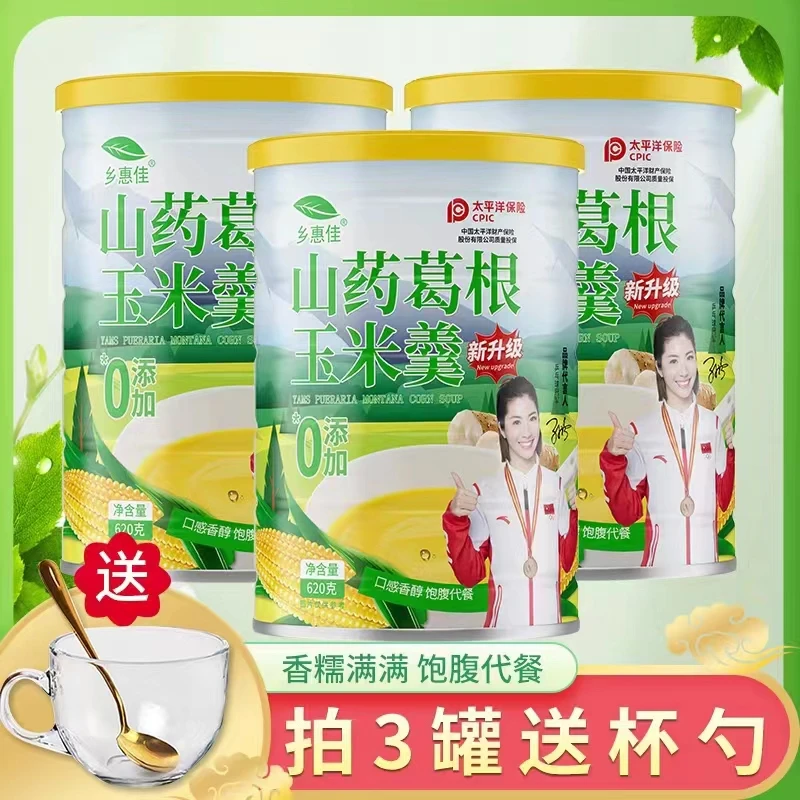 乡惠佳620克山药葛根玉米羹优质玉米粉冲泡即食饱腹代餐谷物粉cyj