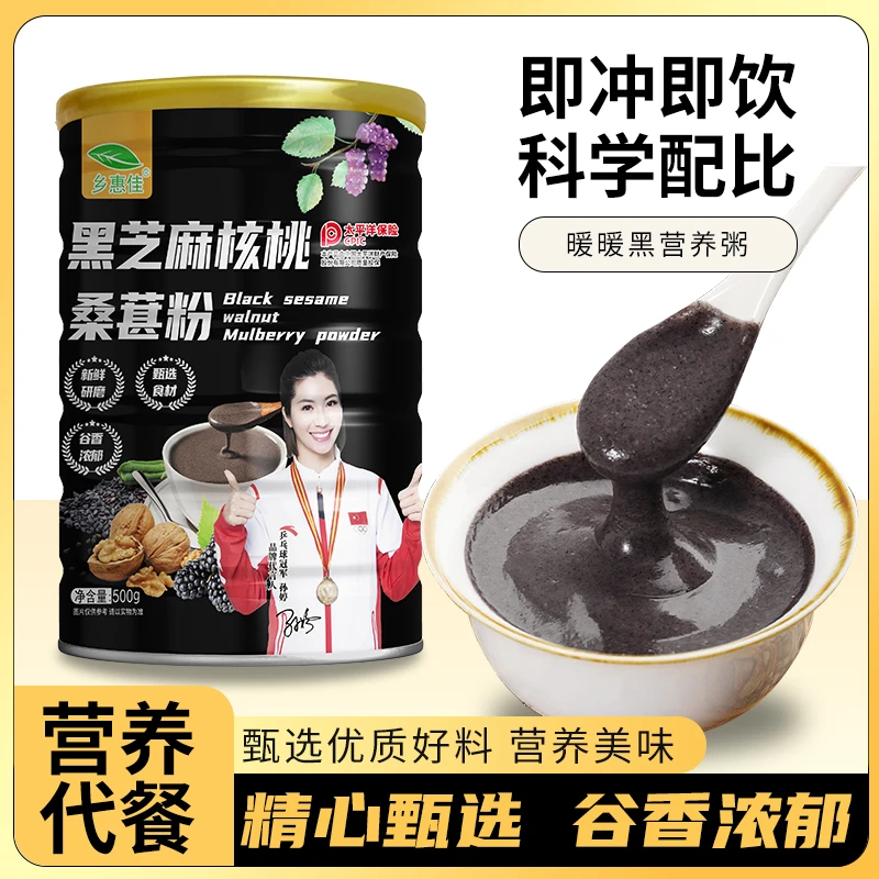乡惠佳黑芝麻原味核桃桑葚粉冲调营养即食代餐粉醇香饱腹黑芝麻糊