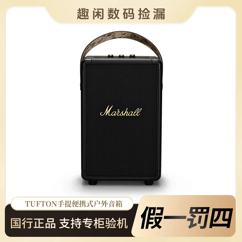未使用 MARSHALL 国行全新马歇尔TUFTON蓝牙音箱大手提音响充电