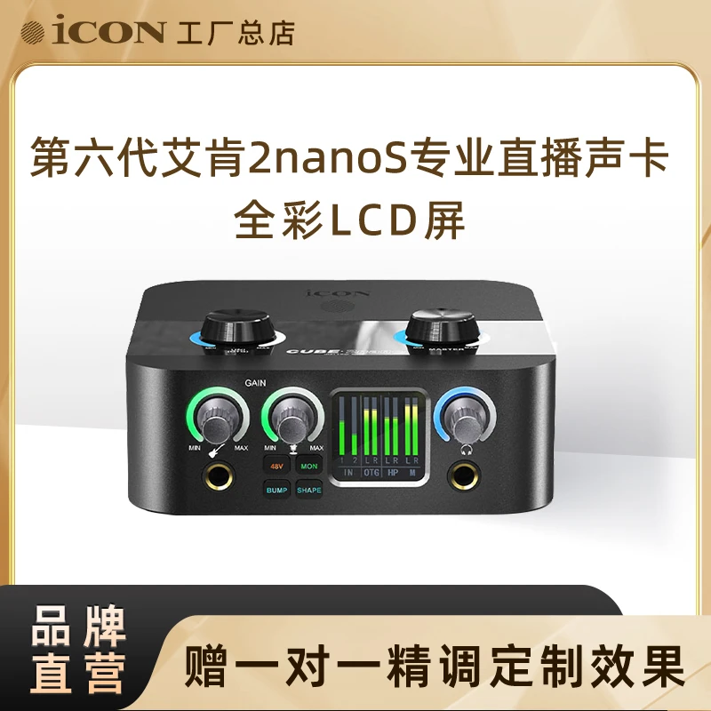 icon艾肯声卡2nanoS台式电脑外置24新款直播套装专业高端唱歌录音