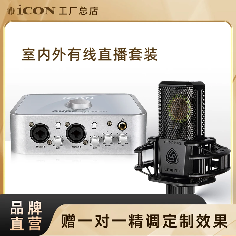 艾肯4nano莱维特440专业电脑声卡室内电容麦直播套装手机电脑通用
