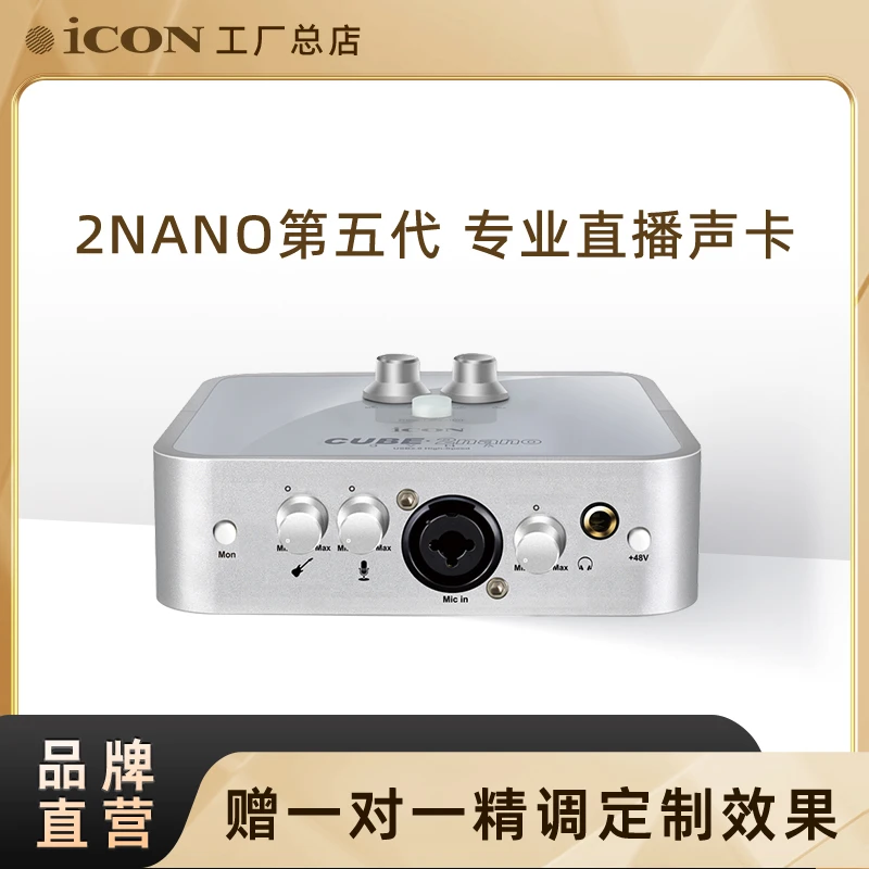 艾肯2nano dyna专业电脑外置声卡第五代直播唱歌录音网红设备全套