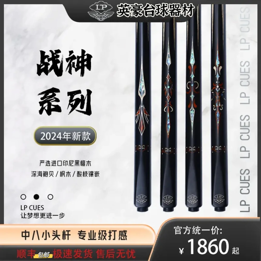 LP战神台球杆小头一体通杆黑8桌球杆斯诺克手工杆中式黑八台球杆