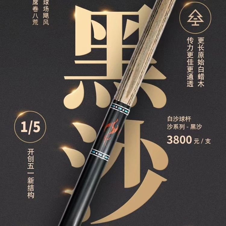 BS白沙黑沙台球杆雕刻镶嵌小头一体通杆黑八10.2斯诺克桌球杆