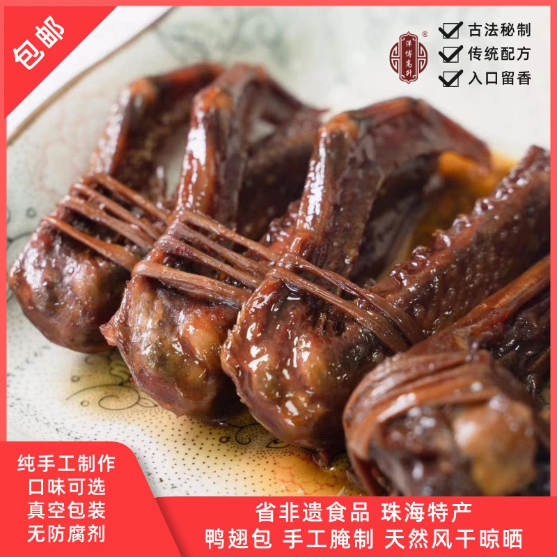 广式腊肉正宗珠海斗门特产横山高升鸭扎包鸭翅包鸭翅膀特色腊味