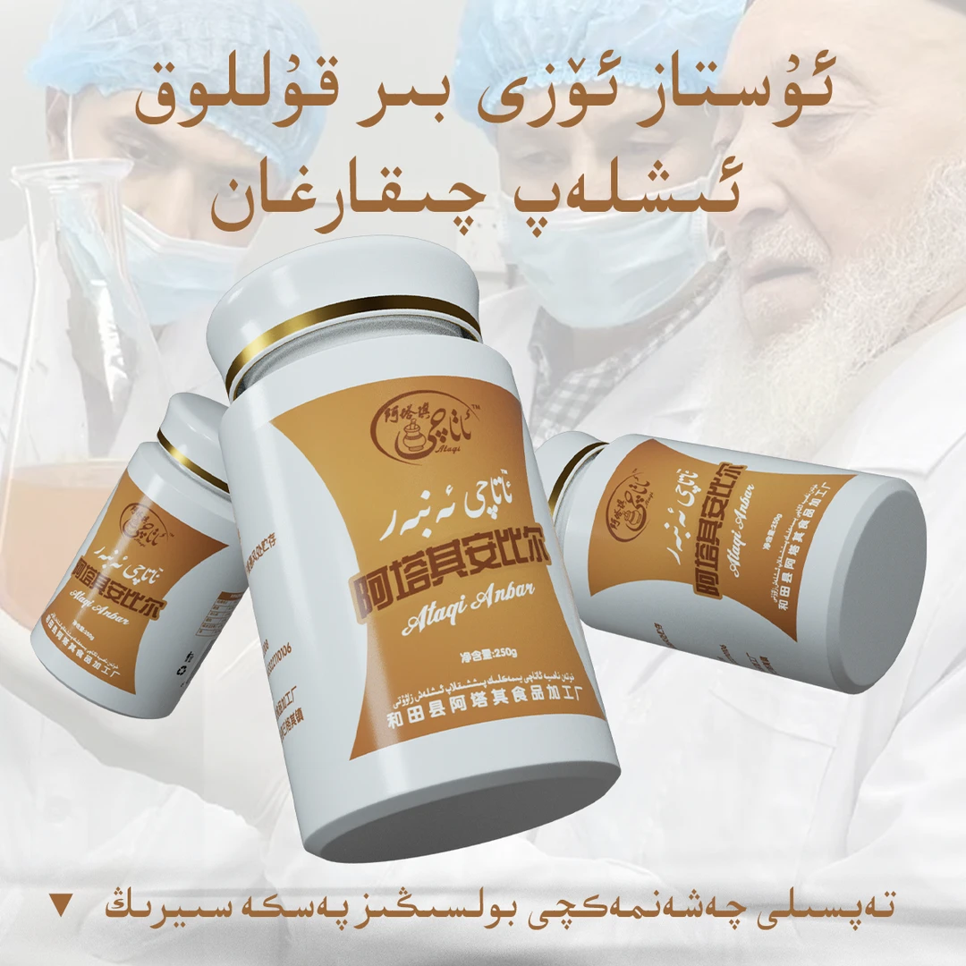 无品牌阿塔其安比尔果酱 ANBAR