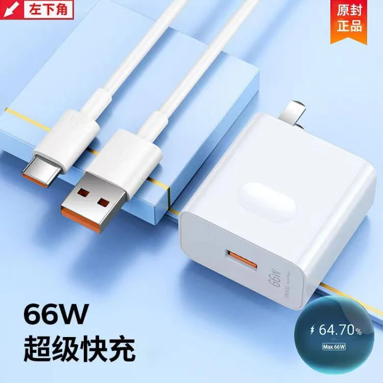 PD66W快充充电头快速充电器手机套装通用数据线typec插头