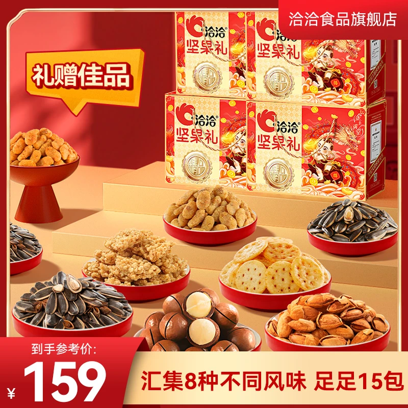洽洽休闲零食混合坚果礼919g*4箱金玉满堂01-DB