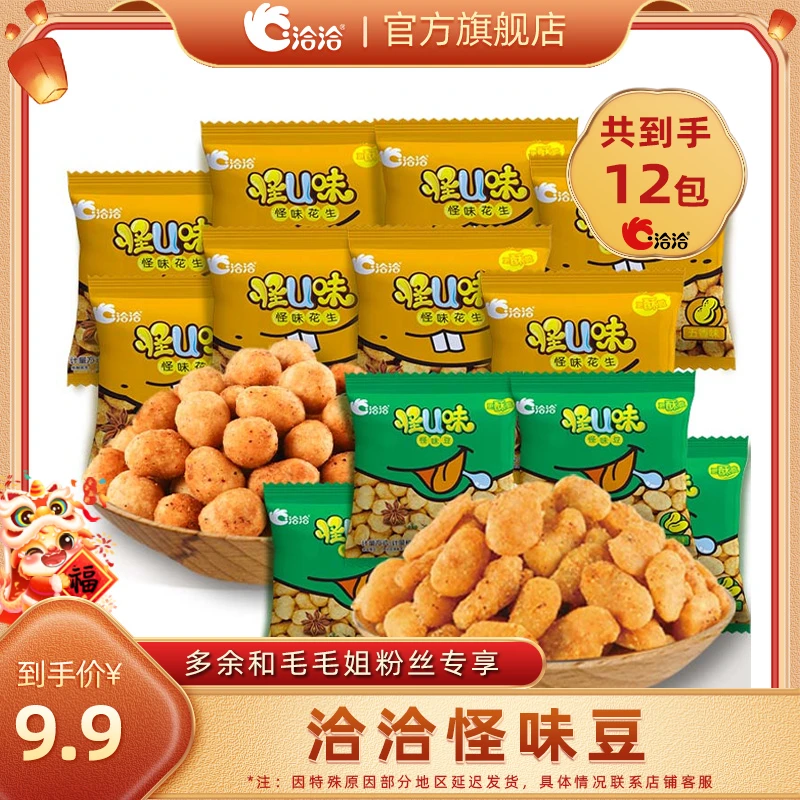 【洽洽】恰恰怪味豆童年好吃休闲零食酥脆零食1箱（共12包）-DB（D）