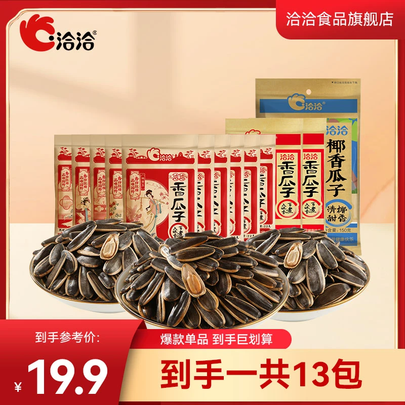 【洽洽】洽洽香瓜子多口味葵花籽瓜子熟制椰香味五香味共13包-Dy
