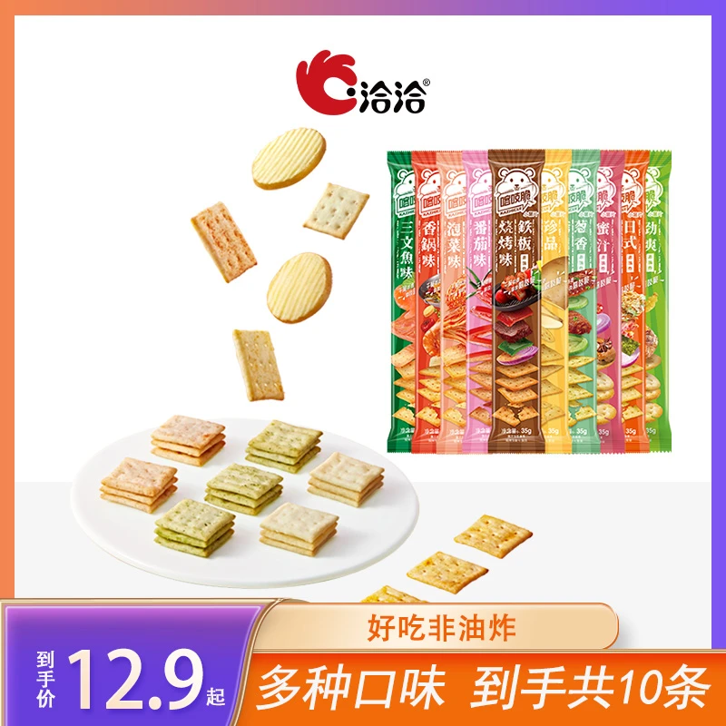 【漠叔专享】洽洽网红喀吱脆非油炸休闲零食薯片35g*10条—DB
