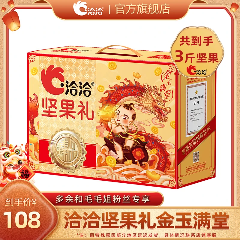 【洽洽】恰恰休闲零食过年送礼访友坚果礼金玉满堂1.528kg/箱-DB（D）