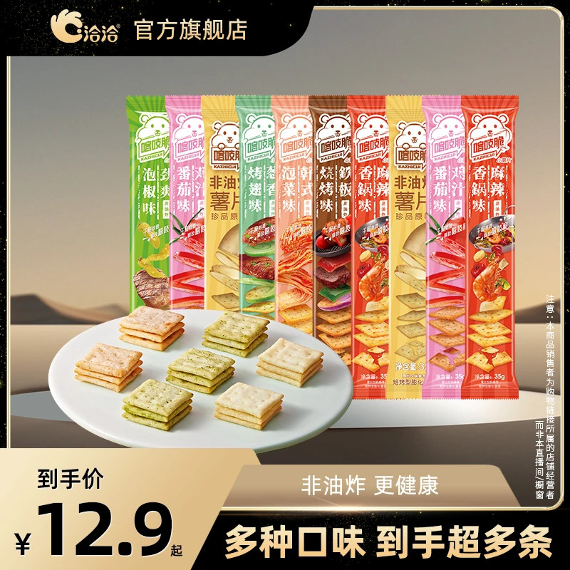 【洽洽】网红经典喀吱脆非油炸新鲜酥脆薯片35g*10条—DB.1【sss】