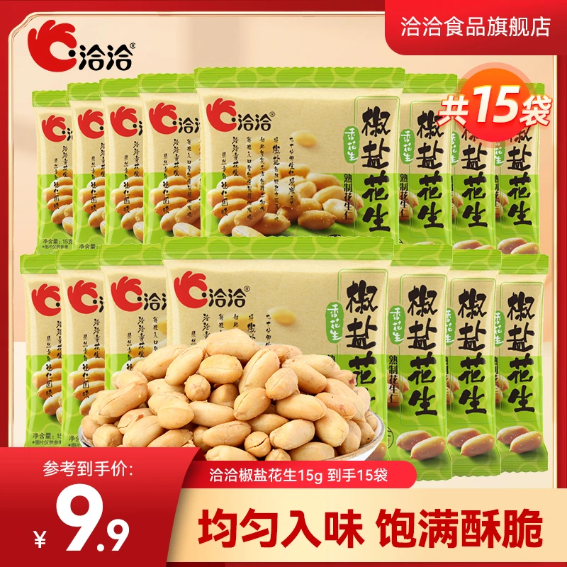 【洽洽】恰恰椒盐花生休闲下酒菜小吃休闲零食追剧露营脱油包-db