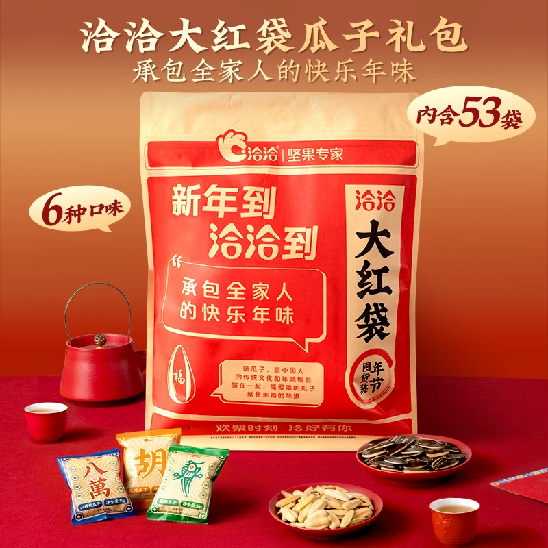 洽洽大红袋瓜子礼包53包800g新年家庭经典分享装-KW